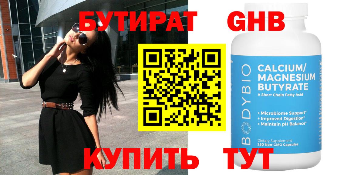 Бутират  Вход с VPN  Свободный  Бутират Butirat 