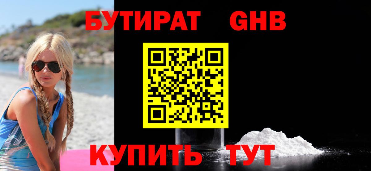 Бутират 99% Свободный