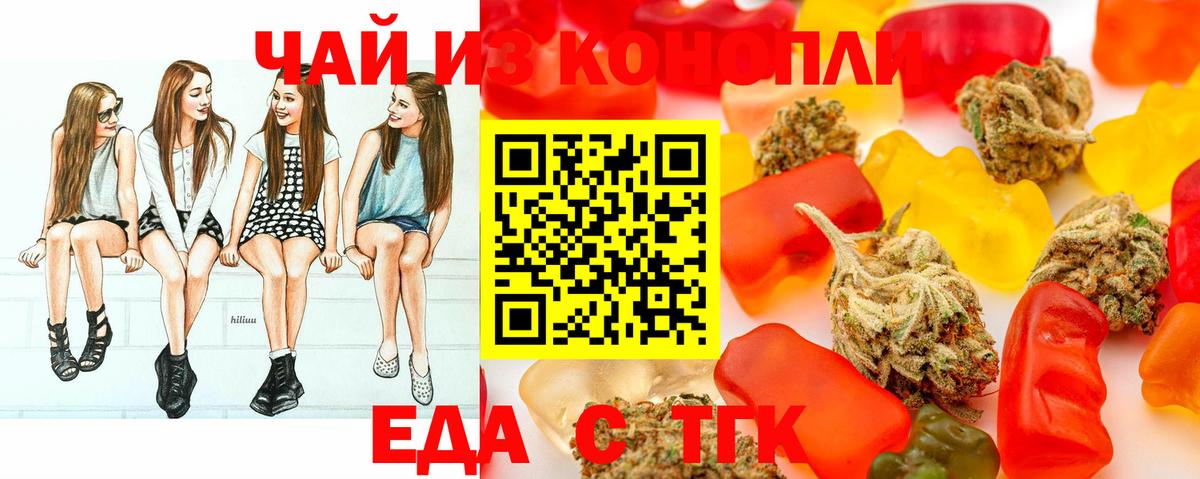 Еда ТГК марихуана  Вход с VPN  Свободный 