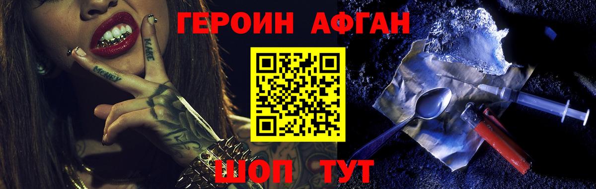 ГЕРОИН  Вход с VPN  Свободный  Героин Афган 