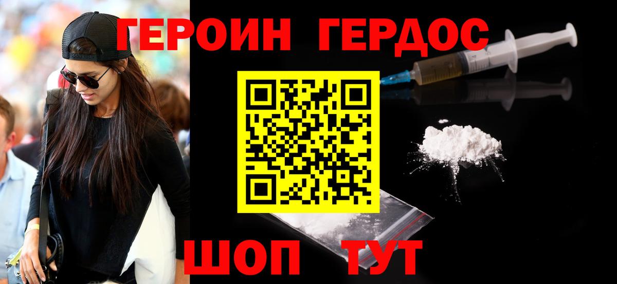 Героин Heroin Свободный