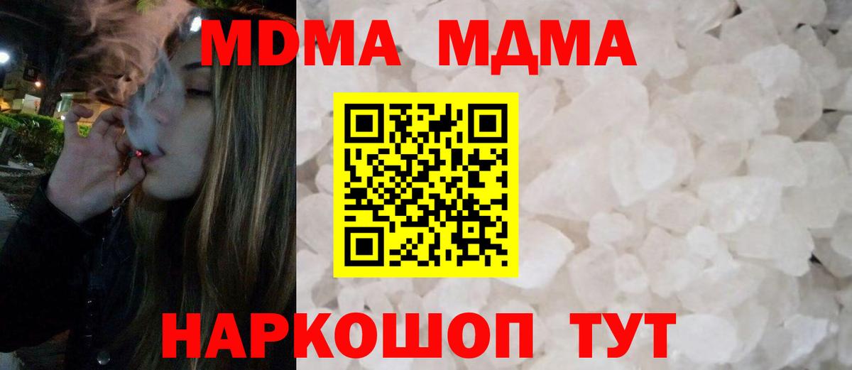 MDMA молли  Вход с VPN  МДМА Molly  Свободный 
