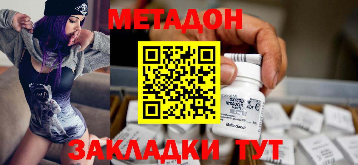 Метадон VHQ  МЕТАДОН VHQ  Свободный  Вход с VPN 